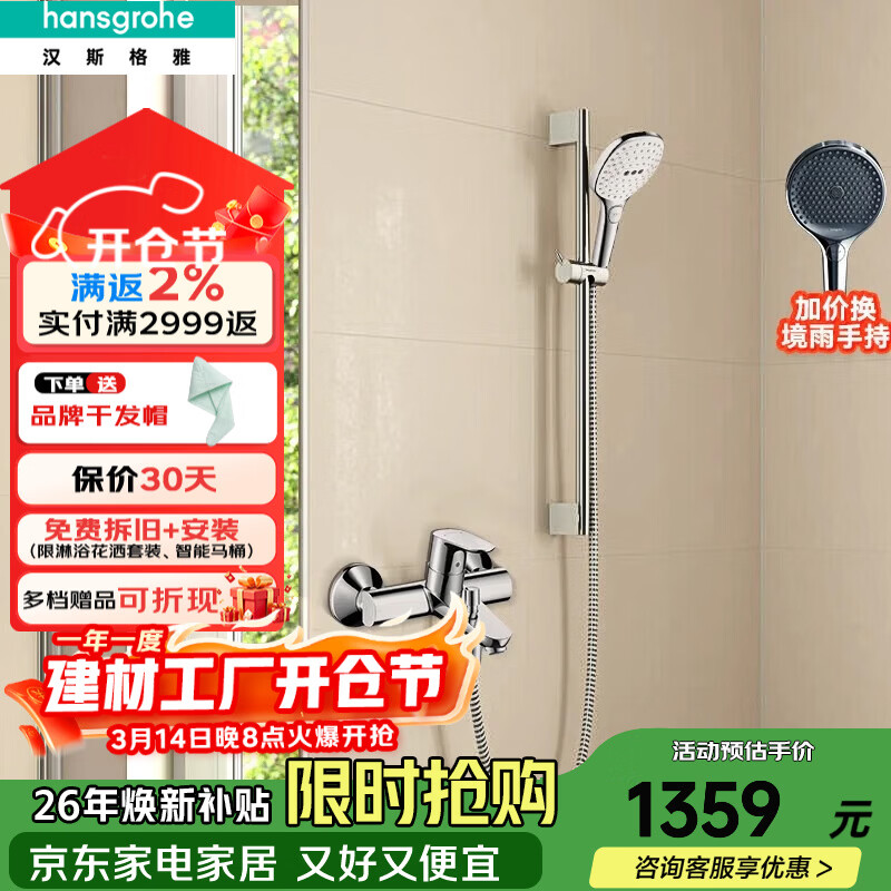 汉斯格雅（Hansgrohe） 飞雨花洒3速select手持节水型境雨淋浴花洒莲蓬头下出水龙头套装 120飞雨方形手持+非恒温浴缸龙头