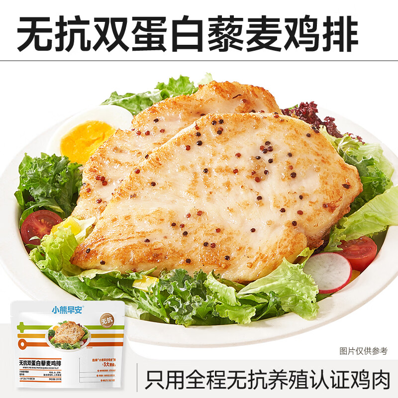 小熊早安无抗双蛋白藜麦鸡排100g 营养早餐 高蛋白升级健身儿童早餐 【爆款】无抗藜麦鸡排10袋+（赠A2牛奶手抓饼80g*3片） 京东折扣/优惠券