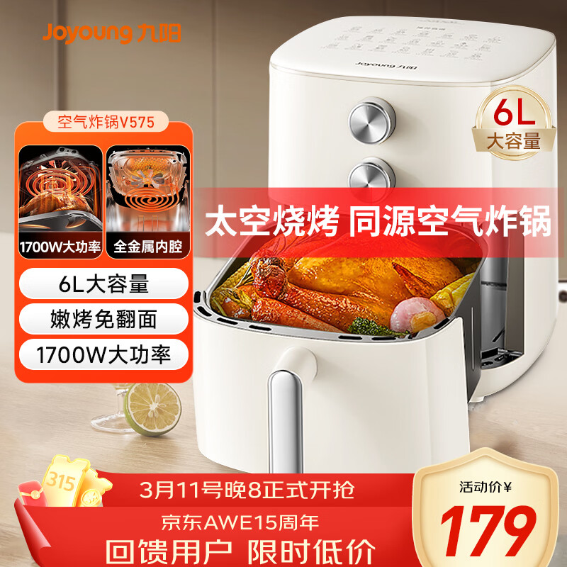 九阳（Joyoung）家用免翻面6L大容量 空气炸锅 蒸汽嫩烤蒸烤炸一体机 多功能电炸锅 金属内腔不粘锅 KL60-V575