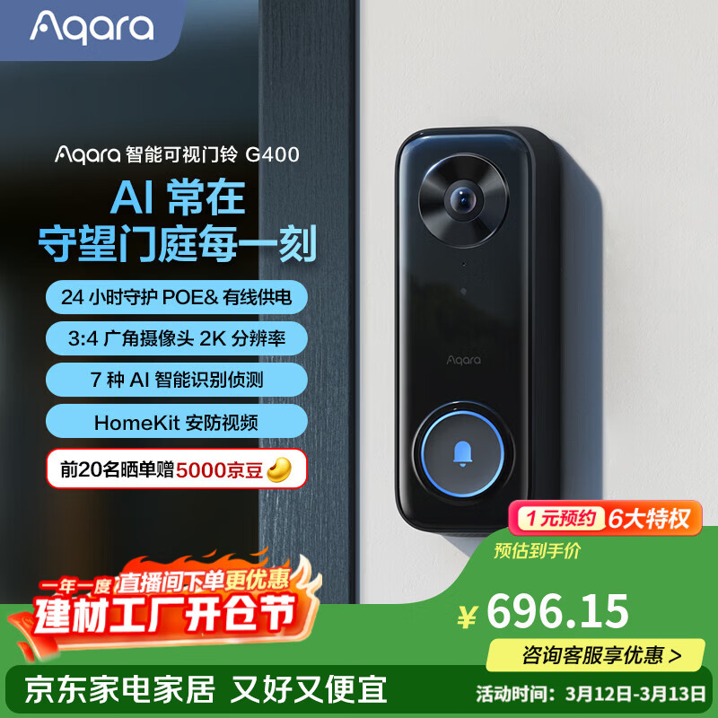 Aqara绿米联创智能门铃G400监控器POE常供电智能摄像头已接入Homekit 智能门铃G400黑色