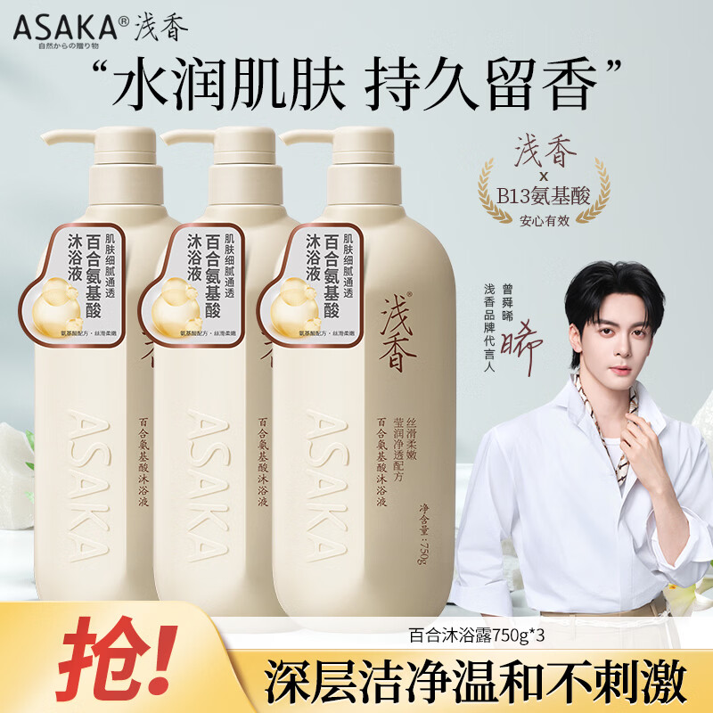 浅香自营凑单車 先领5.5折补贴劵 浅香 氨基酸沐浴露750g*3瓶 - 线报酷