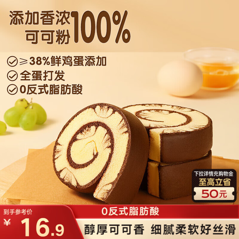 三只松鼠蛋糕卷400g 巧克力味营养早餐面包健康代餐休闲零食办公室下午茶