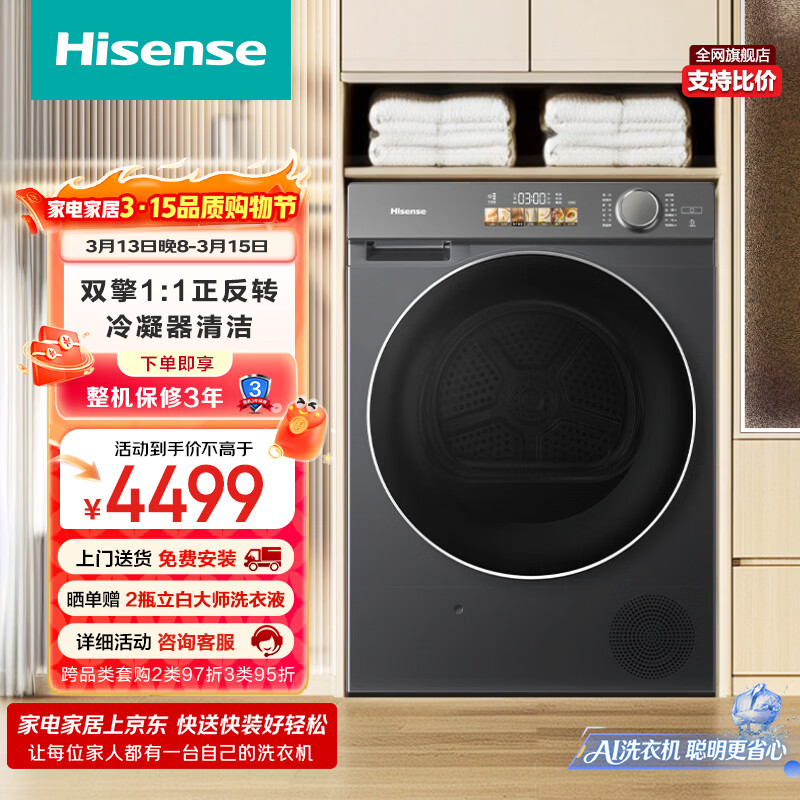 ���ţ�Hisense���ȱú�ɻ�10KG�����������������ø��»� ˫��˫��Ƶ�����������DH100M5S-H�Ծɻ��� ������Ӫ 3313.64Ԫ