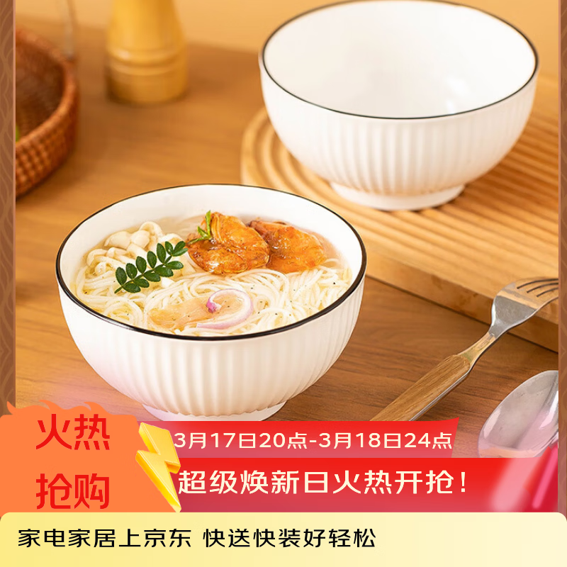 京东京造 餐具套装 乔迁之喜陶瓷家用陶瓷汤碗 禾风山田 面碗6英寸*2