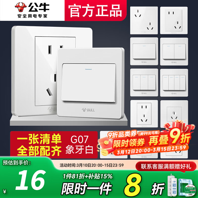 公牛（BULL）插座面板86型五孔暗装带USB一开双控多控家用六孔大功率墙上G 一张清单全屋配齐（默认发胶带）