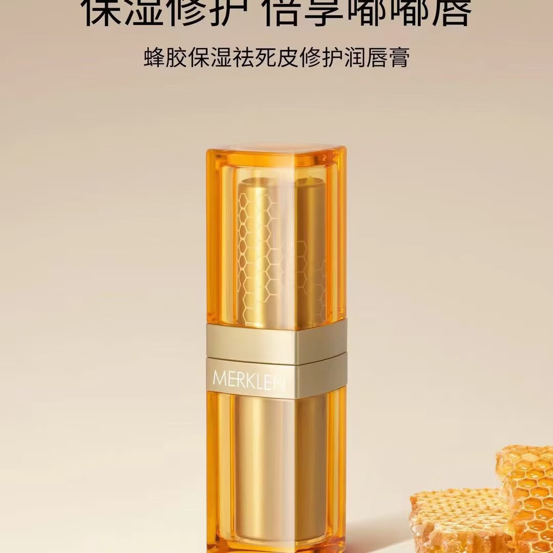 麦尔卡伦蜂胶保湿祛死皮修护润唇膏 润唇膏9742