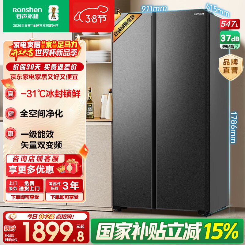 容声547升双开门对开门电冰箱家用一级能效节能变频风冷无霜超薄大容量冰箱家电国家补贴官方旗舰店 BCD-547WD12HP