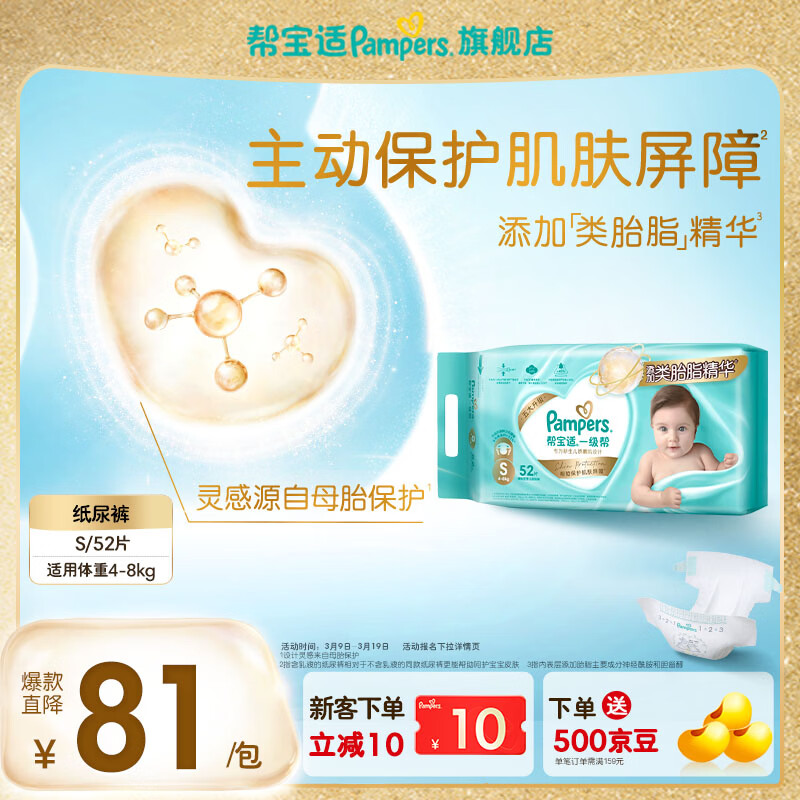 Pampers/�ﱦ�� һ���� S�� ֽ��� 52Ƭ 66Ԫ