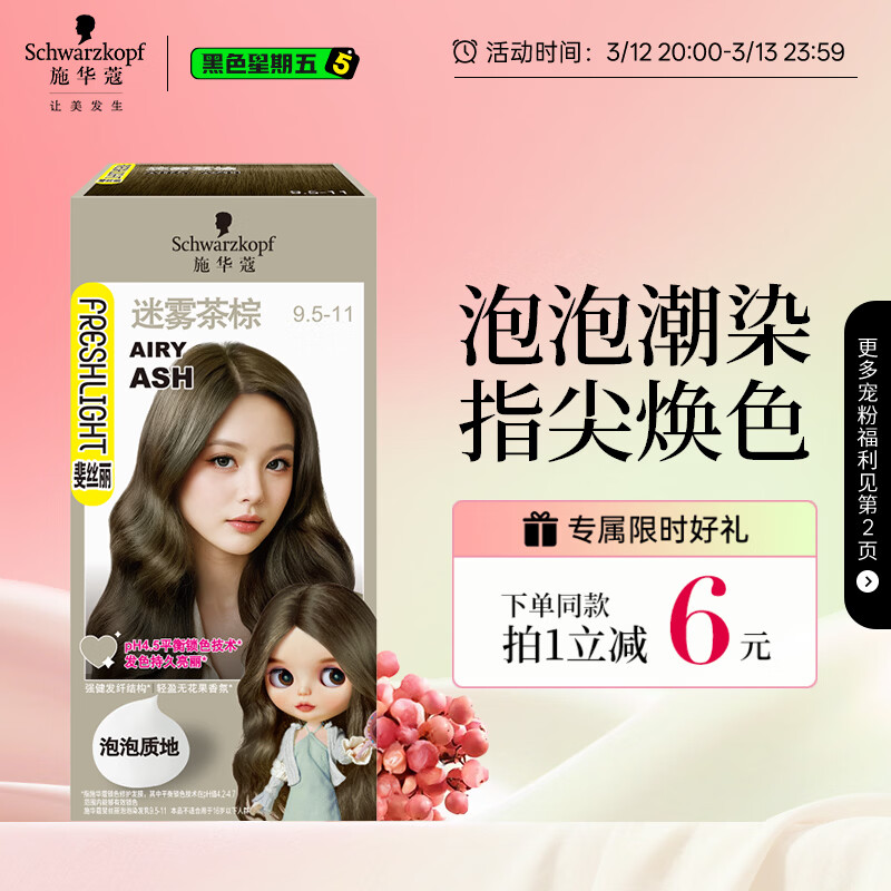 施华蔻（Schwarzkopf）斐丝丽泡泡染发剂9.5-11迷雾茶棕 染发膏自己染染发泡泡潮流彩染