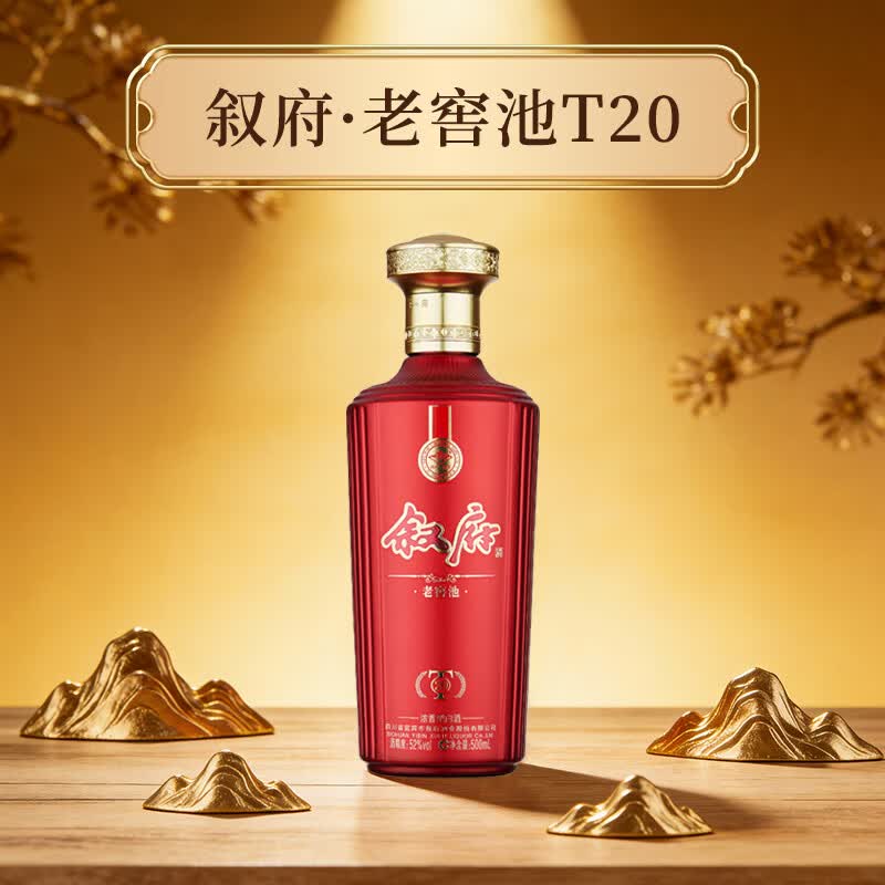 叙府52度浓香型纯粮酒年货送礼 礼盒整箱精品白酒 A 52度 500mL 2瓶 【叙府·老窖池T20 2瓶送礼袋】