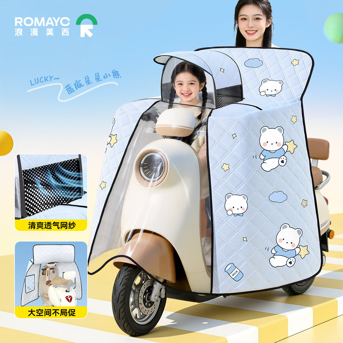 浪漫美西电动车亲子挡风被夏季全包儿童防晒遮阳罩电瓶摩托车防水26新四季 蓝底星星小熊【防晒遮阳+透气网纱】亲子全包款