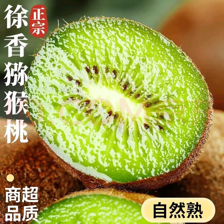 陕西徐香猕猴桃绿心奇异果 24枚彩箱装中果(单果70-90克) 京东折扣/优惠券