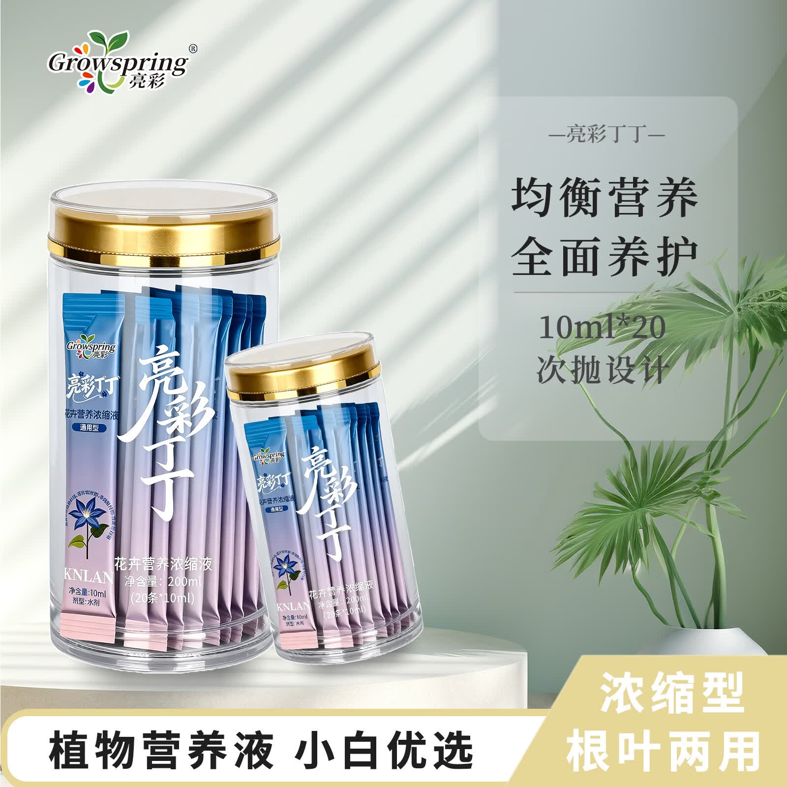 亮彩丁丁花卉营养浓缩液条状植物家用养花蔬果盆栽通用型 通用型