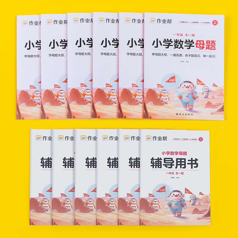 作业帮【旗舰店正版】小学数学母题大全提分大师解题大招1-6年级人教版同步解析数学同步计算天天练下册 全套解题大招必刷题技巧辅导书思维专项训练计算应用题全国通用 小学数学母题 五年级