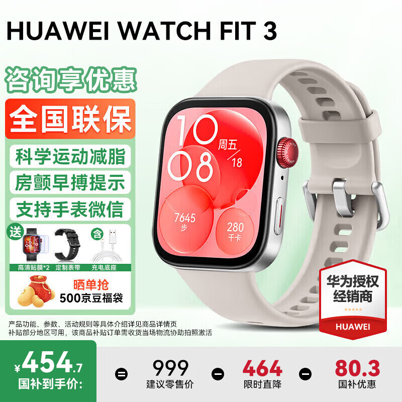 HUAWEI/��Ϊ WATCH FIT 3 �����ֱ� �¹�� 412.2Ԫ