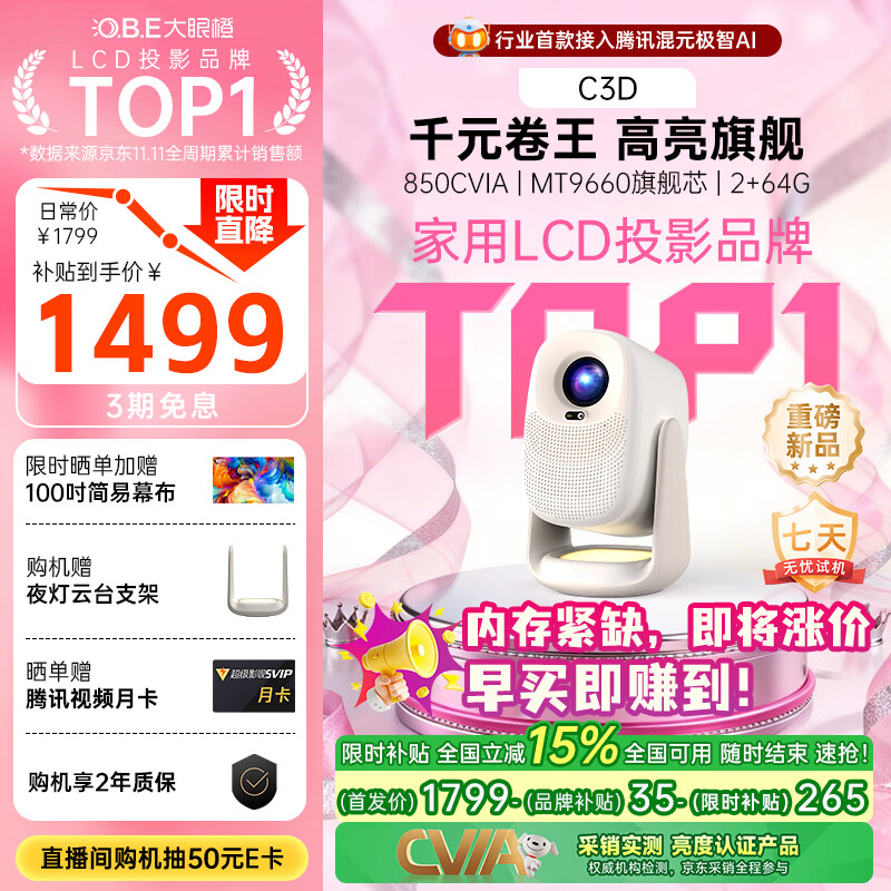 大眼橙C3D云台投影仪家用卧室真1080P便携投影机高清智能家庭影院腾讯AI（850CVIA MT9660）9月新品