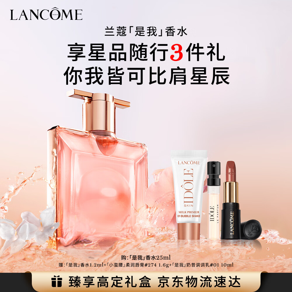 LANCOME/��ޢ ���� ��ˮ ��ʽ����������� ������ˮ 25ml 660Ԫ