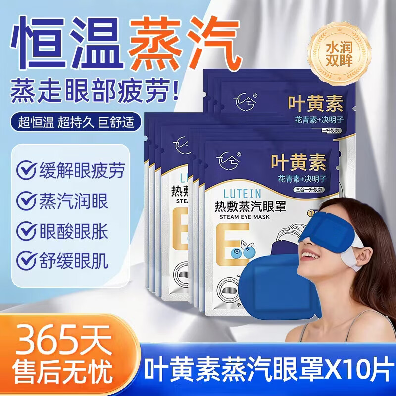 九兮蒸汽眼罩睡眠热敷缓解学生熬夜黑眼圈眼部保湿遮光护眼贴眼罩疲劳 蒸汽眼罩×10片
