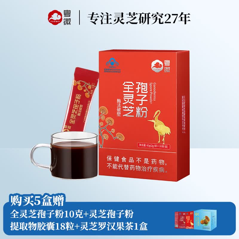 粤微全灵芝孢子粉免疫调节酶法破壁多糖三萜中老年成人保健品送礼 2g/袋*30袋/盒