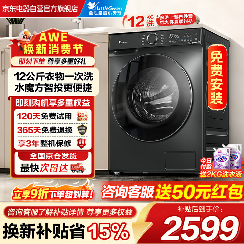 LittleSwan/С��� ˮħ��ϵ�� 12kg ��Ͳ TG120V618PLUS 2215.34Ԫ
