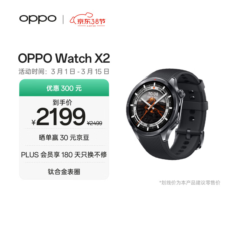 OPPO Watch X2 墨石岩黑【国家补贴】全智能手表运动健康eSIM电话手表 钛合金表圈oppo手表 京东自营