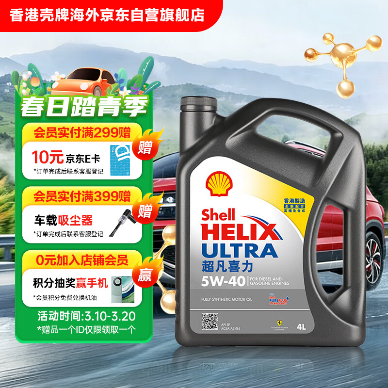 壳牌（Shell）全合成机油超凡喜力5W-40 API SP A3/B4级 4L灰壳保养香港进口