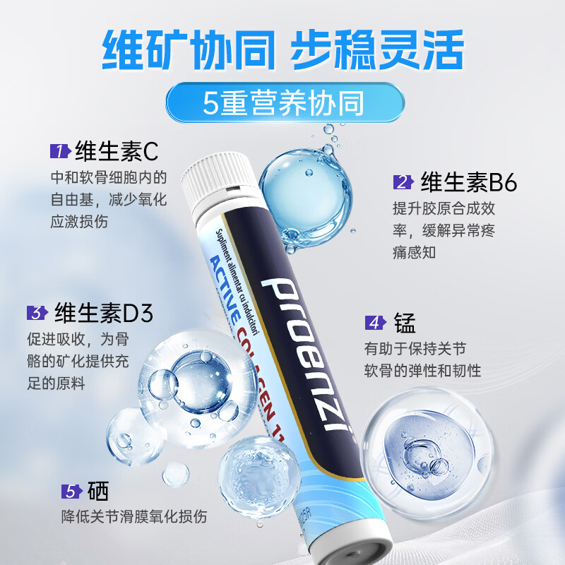 Proenzi古恩滋骨胶原蛋白口服液 5重维生素矿物质 水解胶原蛋白肽钙片 【关节灵活改善】3盒装 25ml*42瓶