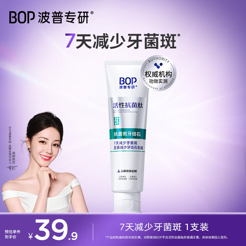 波普专研（bop）活性抗菌肽牙膏抗牙菌斑牙结石含氟120g1支装（新老包装随机发货)