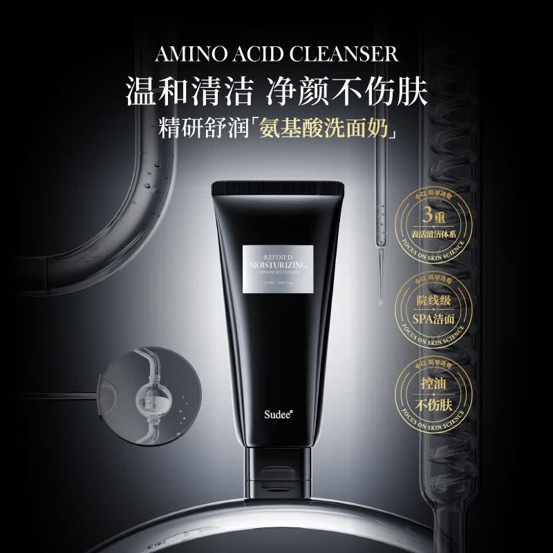 Sudee素玳 氨基酸洗面奶 保湿控油清洁毛孔洁面120ml 120ml