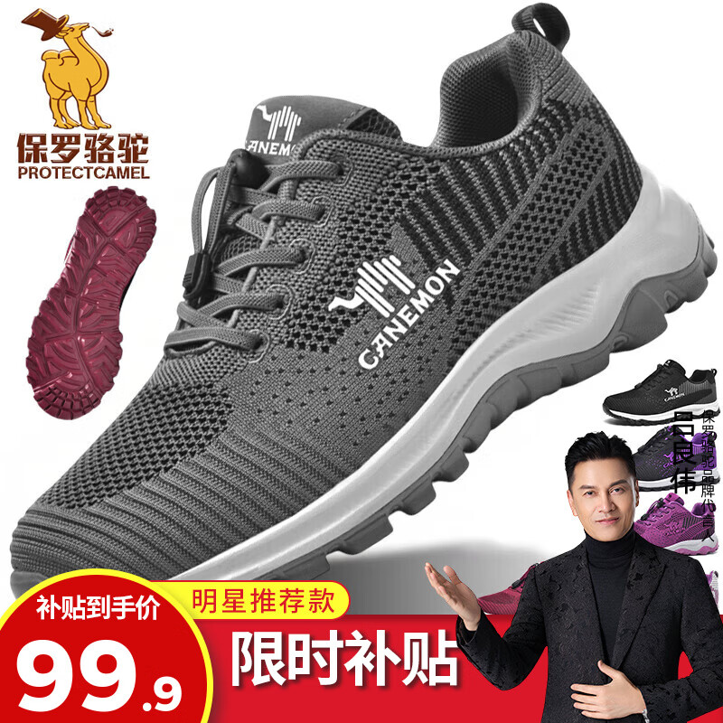保罗骆驼运动鞋男鞋 2026夏季新款网面轻弹男女跑步鞋 耐磨防滑休闲 【灰色】男款 P20 39 【标准运动鞋码】