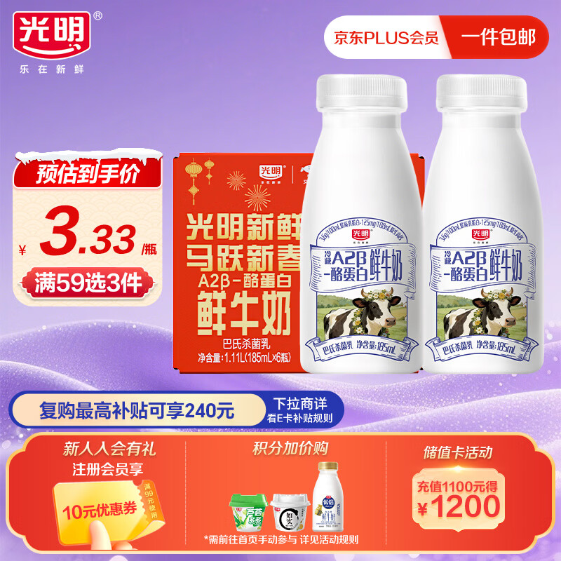 光明低温牛奶 原生高钙A2β-酪蛋白鲜牛奶185ml*6 巴氏杀菌 专属奶源