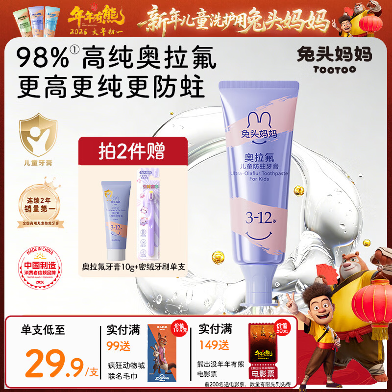 兔头妈妈高纯奥拉氟儿童牙膏防龋防蛀牙草莓味不辣口3-12岁含氟