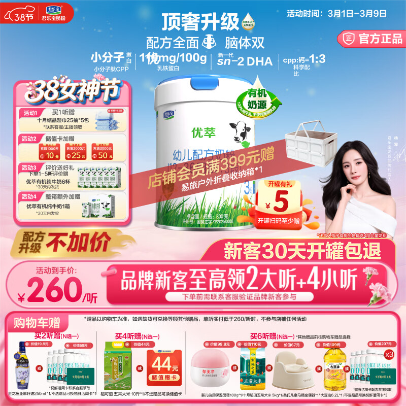 君乐宝（JUNLEBAO）有机优萃3段幼儿配方奶粉(12-36月龄)800g听装