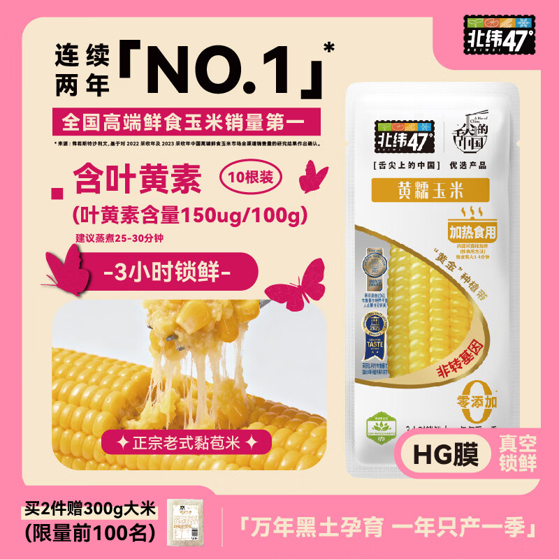 北纬47度黄糯玉米4.8斤(240g*10根)东北甜黏鲜玉米棒真空包装直抽 苞米