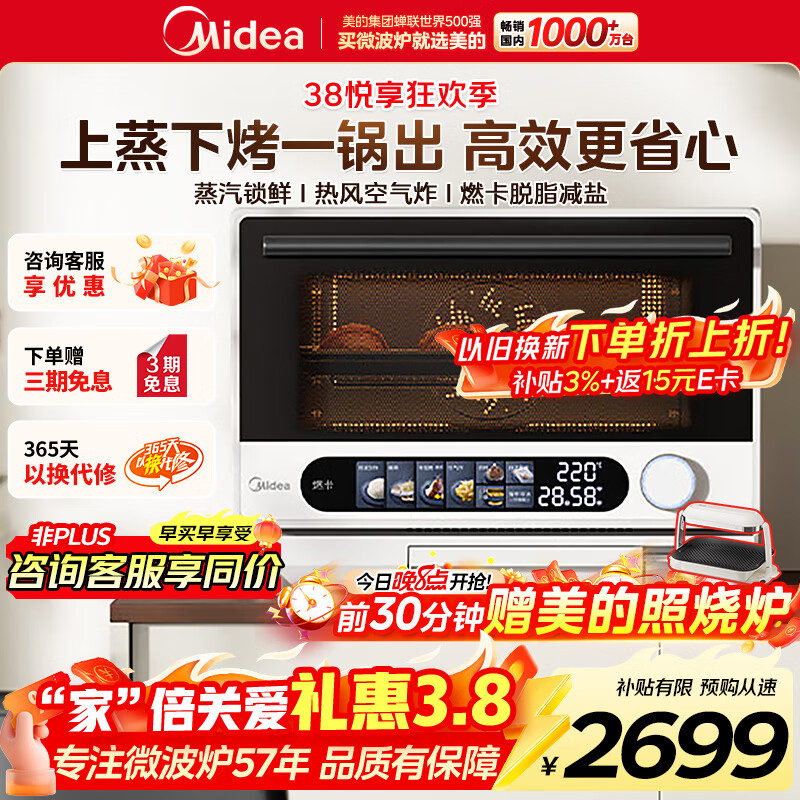 美的（Midea）寻味pro微蒸烤炸炖一体机G25智能微波炉烤箱蒸箱空气炸多功能大容量燃卡变频一级能效 G25