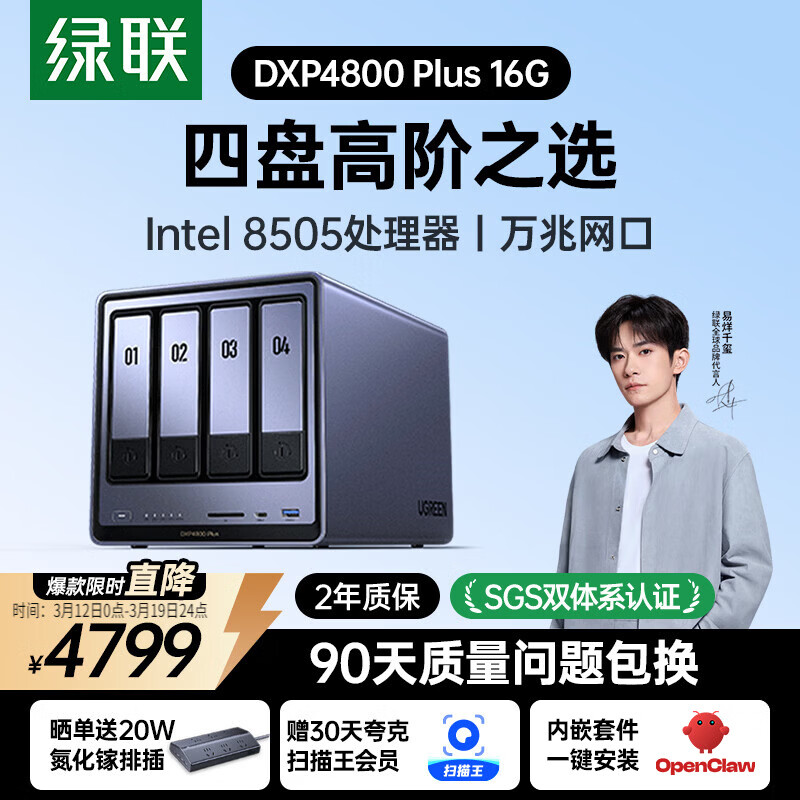 绿联私有云DXP4800 Plus 16G内存四盘位NAS网络存储 个人云硬盘家庭服务器 万兆网口 适用iPhone17
