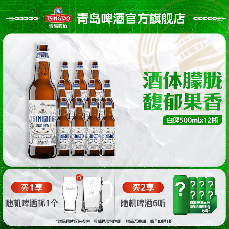 青岛啤酒全麦白啤 原麦汁浓度10°P 500mL 12瓶 整箱装