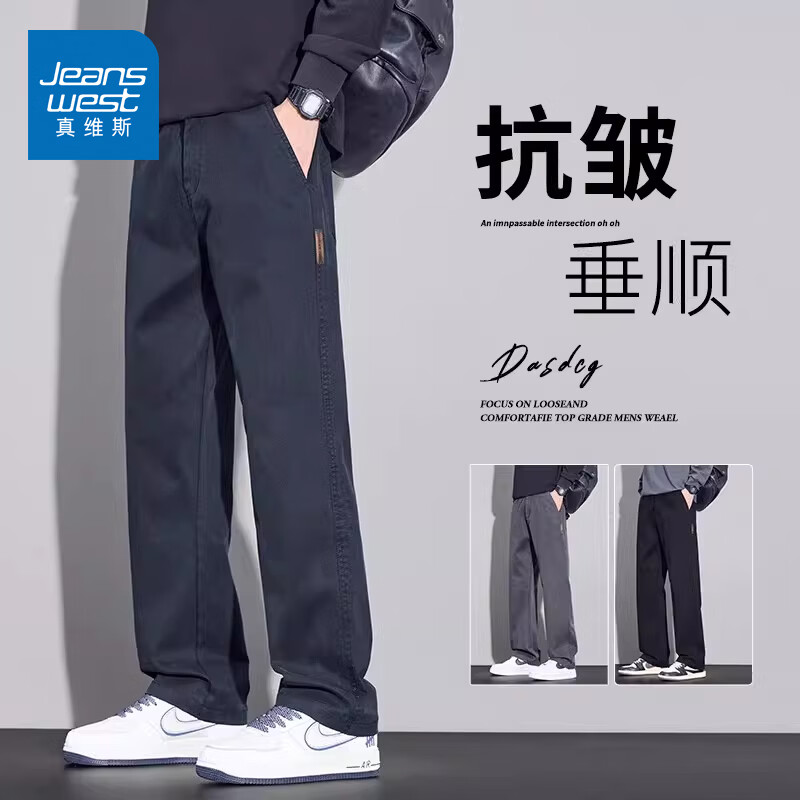 真维斯（Jeanswest）休闲裤男春夏季宽松百搭天丝直筒裤男2026新款抗皱垂感透气裤子男 蓝色 34