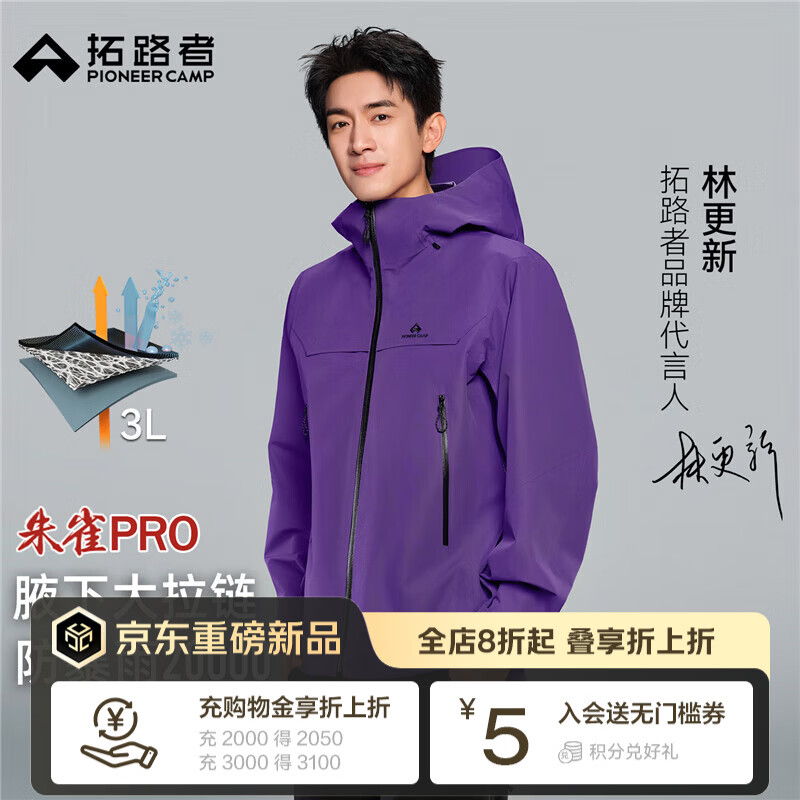 拓路者【林更新同款】朱雀PRO硬壳冲锋衣男防风防水户外徒步登山服外套 梦幻紫 进阶硬壳丨防水革新 L
