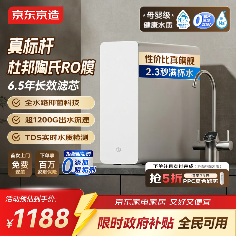 京东京造净水器灵犀1000G 0阻垢剂家用净水机 升级抑菌水路 Pro3.0杜邦陶氏RO反渗透母婴厨下净饮机