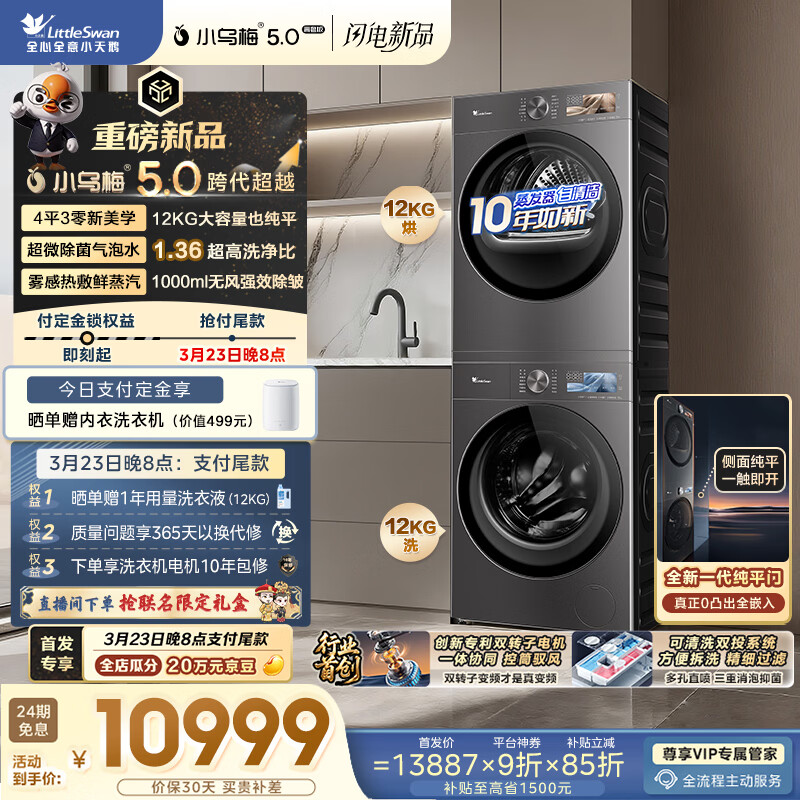 С��죨LittleSwan��С��÷5.0���ݰ�ϴ����װ 12KG��������Ͳϴ�»�ȫ�Զ�+˫ת���ȱú�ɻ� TG12EK60+12K60���Ҳ���