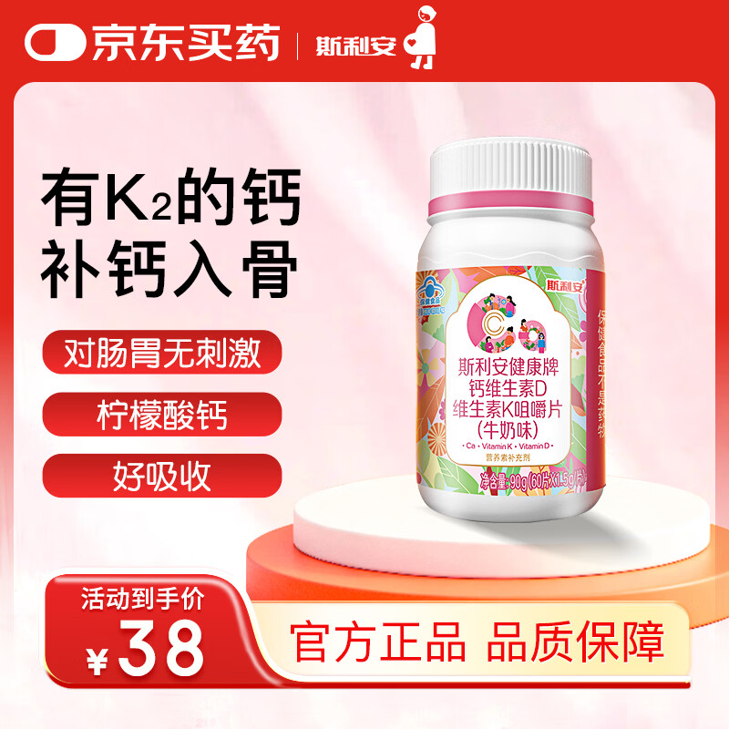 斯利安钙维生素D维生素k咀嚼片60片孕妇中老年成人补钙牛奶味