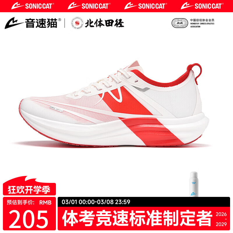 音速猫 x 北京体育大学丨逆天3.5碳板跑鞋学生体考体测田径训练跑步鞋 北体【荧光中底】 【赠鞋子清洁喷雾】 37