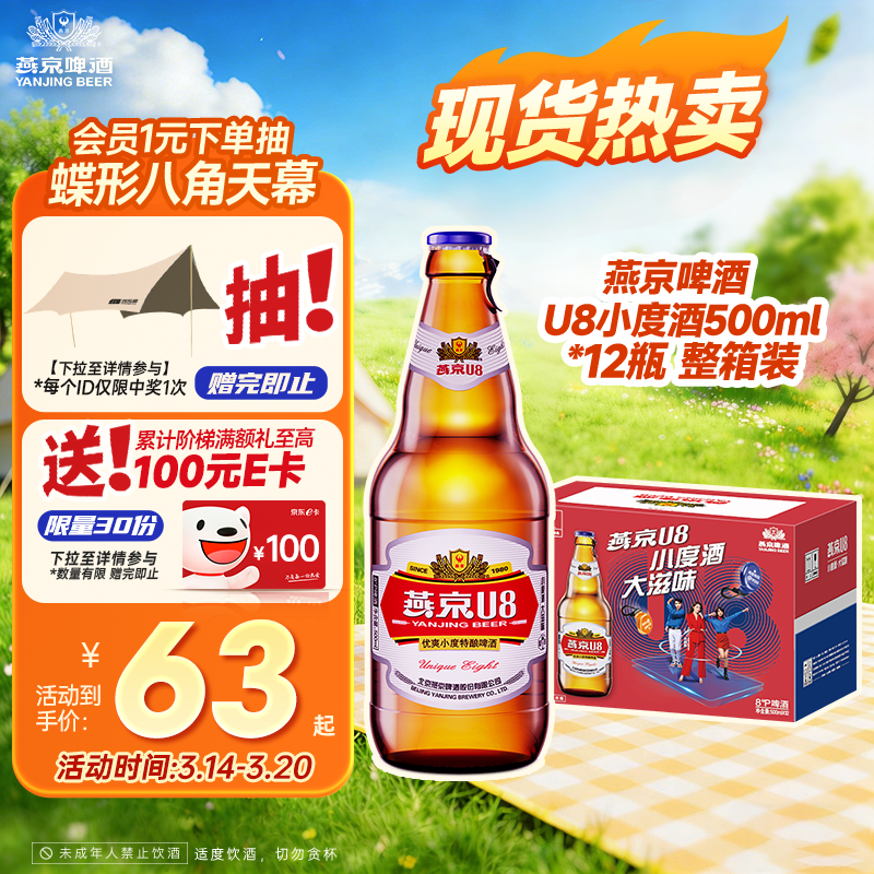 燕京啤酒 U8小度酒500ml*12瓶 整箱装 新老包装交替发货 春日热卖