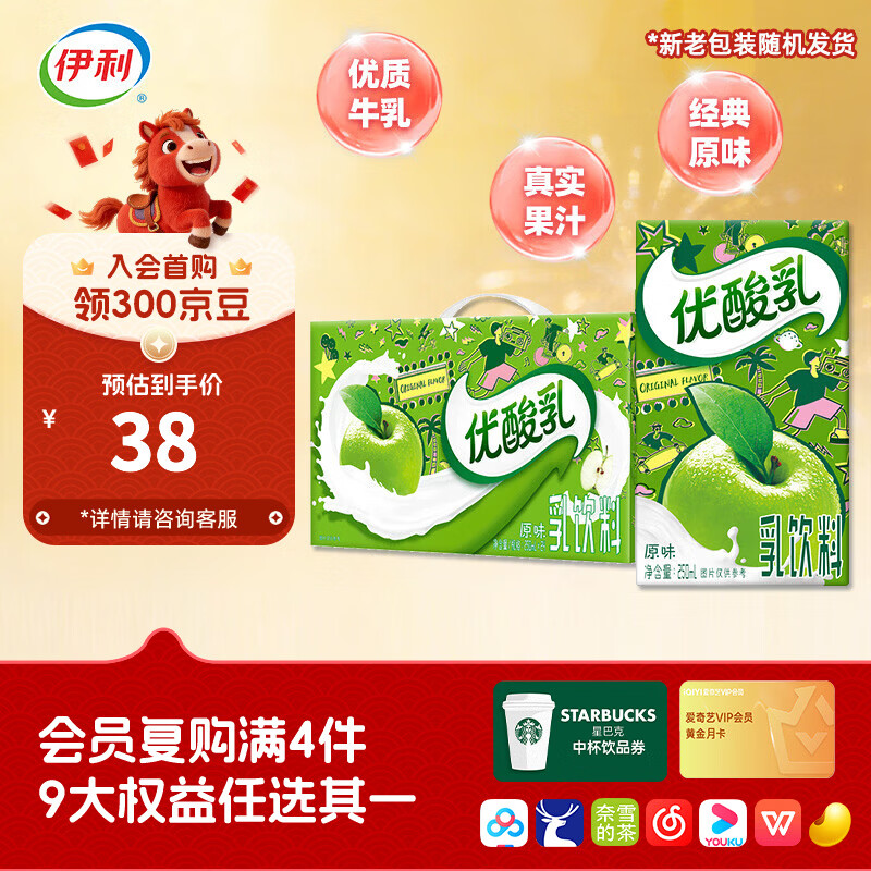 伊利优酸乳原味250ml*24盒/箱 风味乳饮料 营养早餐 年货礼盒  1月产
