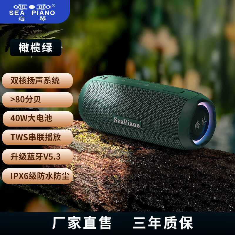 海琴 SEA PIANO蓝牙音响户外便携带露营骑行爬山车载小型低音炮小音箱 雅墨绿Pro旗舰版