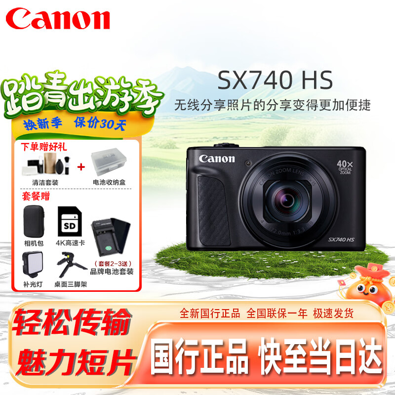 佳能（Canon） 佳能sx740hs相机 高清旅游家用美颜 入门级美颜数码卡片相机拍照旅游专用 便携相机40倍光学变焦 佳能（Canon）SX740 HS黑色 官方标配【不含内存卡/相机包等】