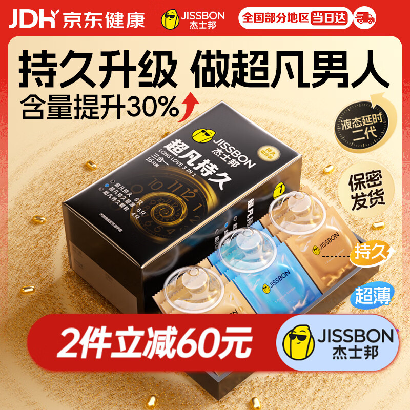 杰士邦避孕套安全套套超凡持久延时三合一16只超薄男专用防早泄敏感byt