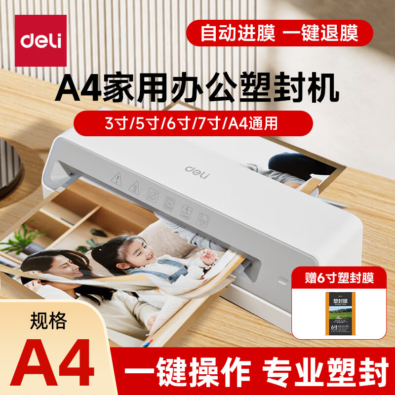 得力(deli)塑封机办公家用 A3/A4压膜机相片过胶机照片文件覆膜书画塑膜机热裱冷裱商用过塑机塑封膜护卡膜 【A4性价比】+100张6寸塑封膜