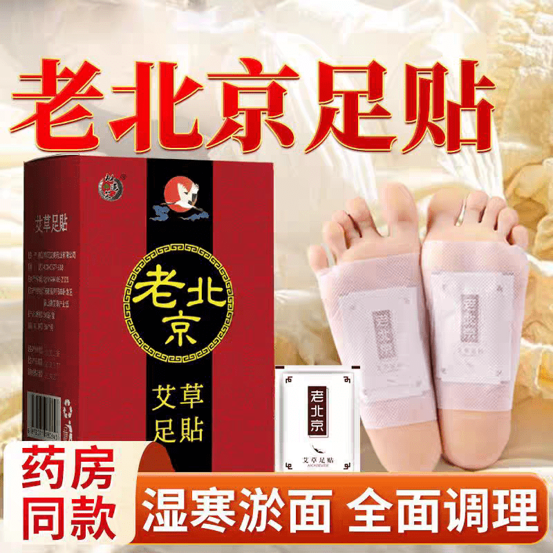 同仁堂（TRT）老北京艾草足贴足部护理去湿气排体内湿寒草本热敷源头厂家直供z 九道艾老北京足贴【50贴】